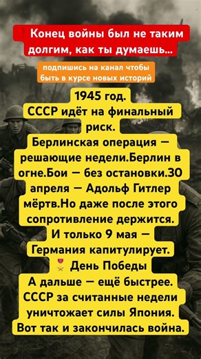 ❗️Конец войны был не таким долгим, как ты думаешь… #россия #история #историческиездания #топ #ссср