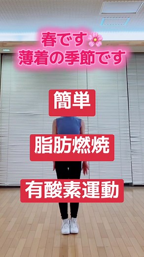 脂肪燃焼の有酸素運動で体を変えよう❤️