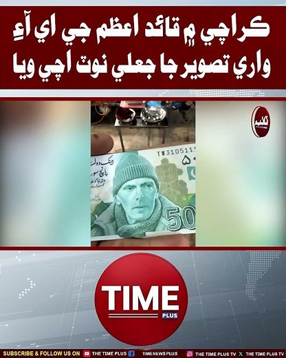 Quaid e Azam ji AI Tasweer Wara Jaali Note Achi Waya | Time News HD