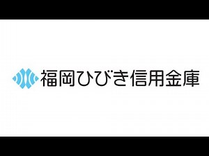 福岡ひびき信用金庫 誕生 cm（2001）