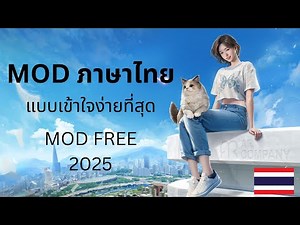 inZOI แนะนำการลง MOD ภาษาไทยแบบเข้าใจง่ายที่สุด