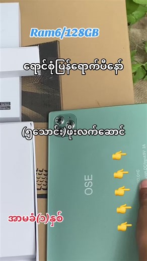 OSE Tablet: အသစ်ပါနော်၊ အထူးနာမည်တစ်ဖြစ်ရေး