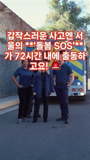 서울 vs 경기 부모님 혜택 차이? 🏠 모르면 못 받는 '공짜 돌봄' 리스트 #5060재테크 #생활꿀팁 #Shorts