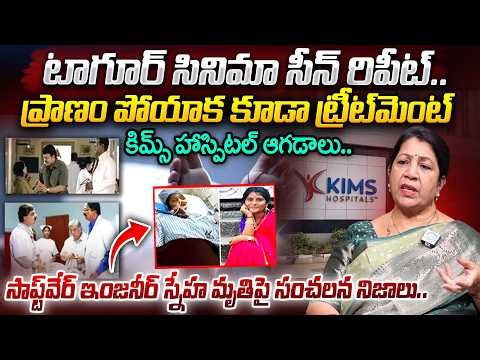 Tagore Movie Scene Repeat.! | Software Sneha Issue In KIMS Hospital | Rajini Rama | iDream News