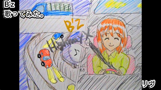 B'z　リヴ　歌ってみた カラオケLive 本人ズ