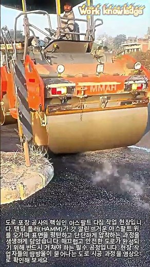 아스팔트 도로 포장 다짐 작업 현장 #worker #process #roadconstruction #asphalt #heavyequipment