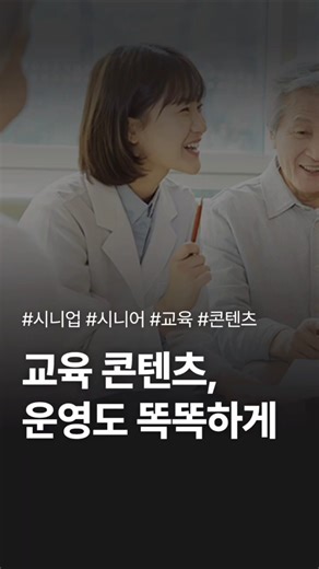 교육 콘텐츠, 운영도 똑똑하게 #홈페이지제작 #포트폴리오 #shorts