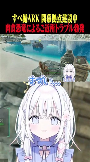 開幕拠点建築中にティラノ来襲 命を懸けたご近所トラブル #ark #すぺしゃりてサーバーark #すぺしゃりて