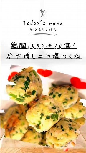 鶏むね肉150gで20個！間違いなく旨い！ニラ塩つくね