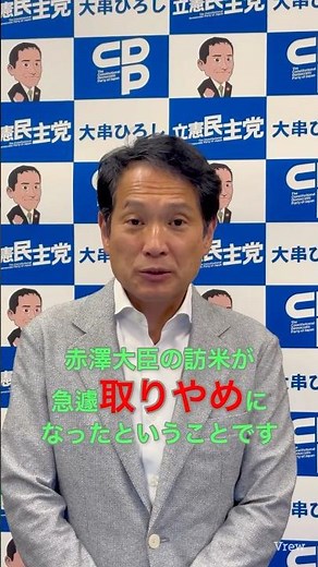 2025年8月28日　政府は、日米の関税合意の内容を米側と確認するため２８日から予定していた赤沢経済再生相の訪米を、本日、取りやめました。