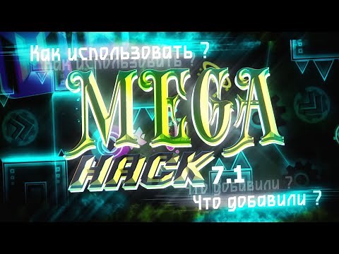 MEGAHACK 7.1 - NEW FEATURES AND HOW TO USE THEM