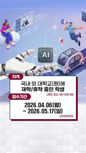 공모전 모집 티저 | 2026 대학생 유튜브 숏폼 광고 공모전 #shorts #공모전