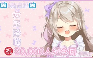 【b限2w人纪念】cocomi御驾亲征，MC服务器cocomi王国视察