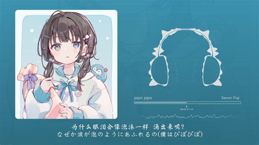 “好想用萌来形容这首歌”！pipo pipo