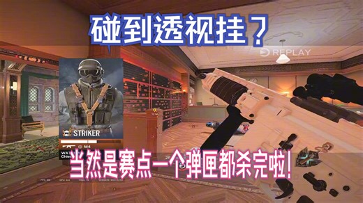 【Hand5y】碰见唐氏透视当然是一个弹匣杀四个啦