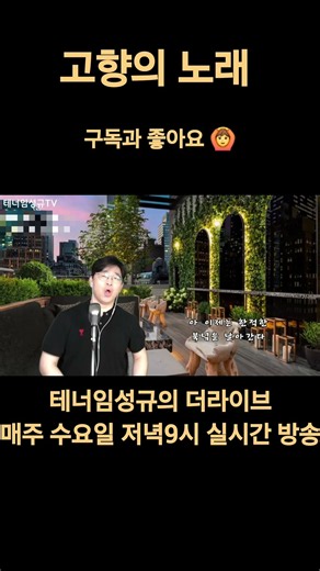 고향의 노래 #가곡 #테너임성규 #추억 #낭만 #힐링