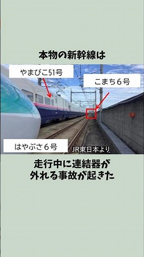 Shinkansen Explosion