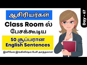 50 English Sentences for Teachers in Classroom | English Speaking practice for Teachers in tamil |