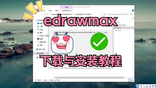 edrawmax安装教程edrawmax安装包免费下载edrawmax破解版