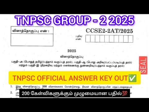 TNPSC GROUP - 2 EXAM (28-09-2025) 🔥 OFFICIAL ANSWER KEY OUT | Tamil | Maths | GS ✅