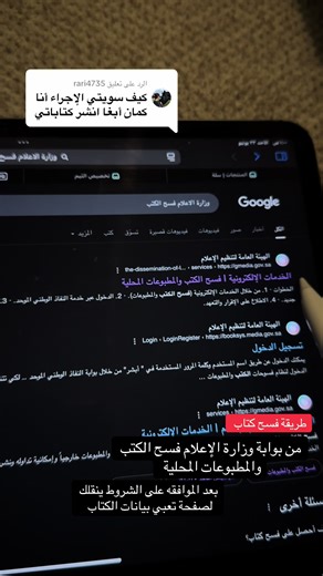 كيفية فسح الكتب في وزارة الإعلام