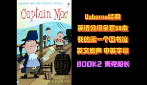 【有声绘本中英字幕】Ep04 Usborne我的第一个图书馆 - 麦克船长 Captain Mac