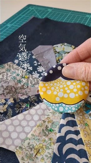 パッチワークしている時間が大好き #パッチワーク #ハンドメイド