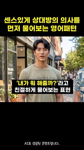 "내가 ~ 해줄까?" 영어로 말하면? #영어회화 #여행영어