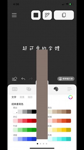 下筆APP字體教學：免費可愛字體下載