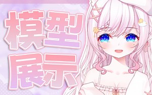 【Live2D模型展示】不是吧这模型真一千多？？