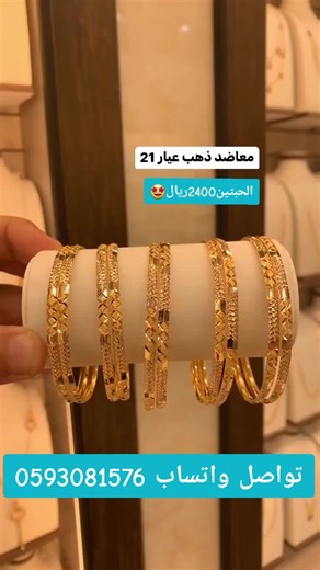 ‏#ذهب_سعودي #ذهب_عيار_21 #عروض_السعودية #ترند #المملكه_العربيه_السعوديه
