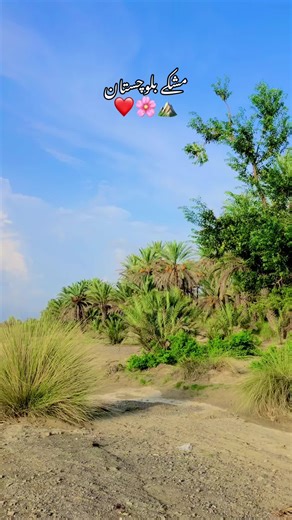 Exploring Mashkai's Beauty in Balochistan