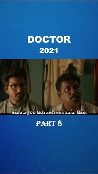 Doctor - Part 8: A Hilarious Sri Lankan Comedy Film