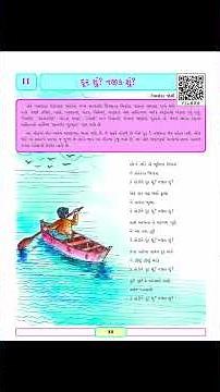 ધોરણ 6 પાઠ 11 દૂર શું ? નજીક શું ? | std 6 ch 11 dur shu ? najik shu ? | કાવ્યનો રાગ | dhoran 6 |