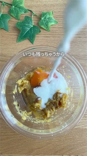 【あまりの焼き芋が極上スイーツに！】レンジでたった3分！しっとり濃厚焼き芋ケーキハック🍠✨