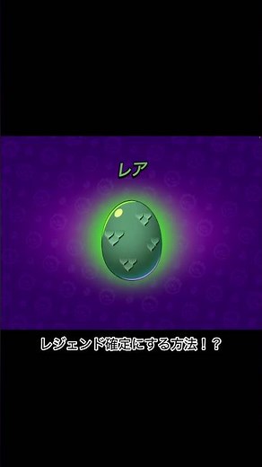 【ブロスタ】ゴジラのタマゴをレジェンドレアにする方法があるらしいから試してみた
