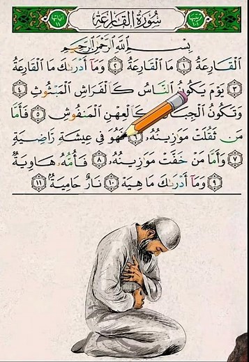Surah Al-Qariah