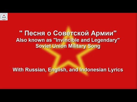 Invincible and Legendary - Soviet Military Song - With Lyrics