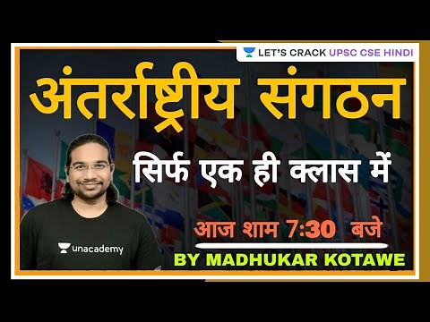 International Organisations | All in One Class | Crack UPSC CSE 2021/22 With Madhukar Kotawe
