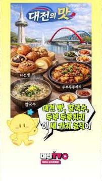 ✨What Happened in Daejeon This Week?✨ Yojeum Daejeon Weekly News - 3rd Week of April