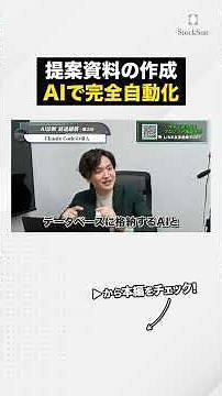 提案資料の作成、AIで完全自動化する方法