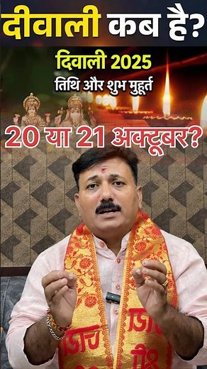 "Diwali 2025 Kab Hai? Date, Day & Celebration Details | Diwali2025
