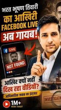 Bharat Bhushan Tiwari Last Facebook Live Missing | What Happened? | Latest Verified Update
