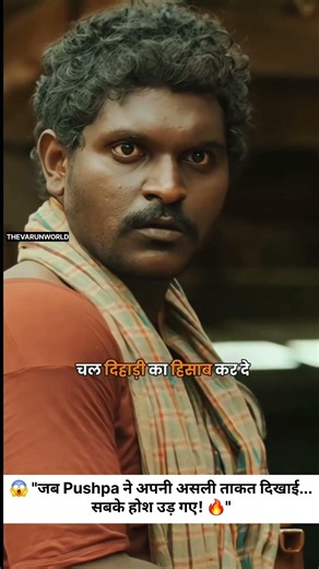 🔥 Pushpa Attitude Status 😈 | Pushpa Ka Sabse Powerful Scene 💥 | Allu Arjun Mass Entry #Pushpa