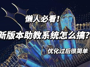 fconline助教使用教程