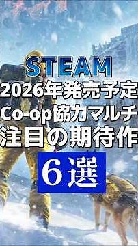 6 co-op multiplayer games you should definitely check out in 2026 on Steam