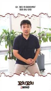 '땅 대신 바다에 서버 띄운다'... 한국 조선업이 꺼내 든 '바다 위 데이터센터' [꼬치꼬치] #short #부유식데이터센터 #삼성중공업 #조선업 #중국추격 #초격차