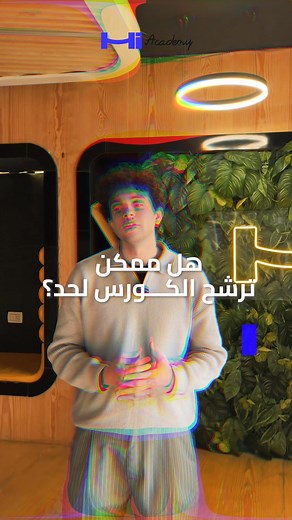 الناس اللي حضرت كورس الـ CRO مع Hive Academy بقوا بيشوفوا النتائج...