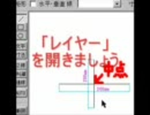 初心者による初心者のためのJW　CAD講座　⑩