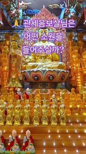 Avalokitesvara Bodhisattva at Mandukjeon Hall, Baekcheonsa Temple in Sacheon | Grant My Earnest W...